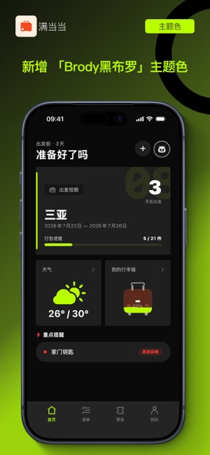 满当当截图