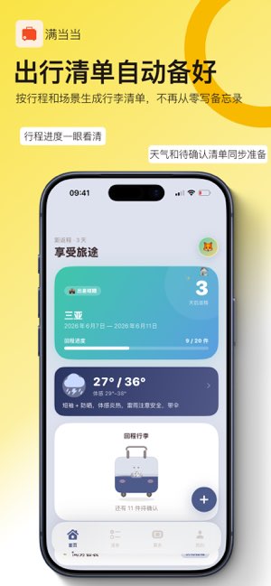 满当当截图