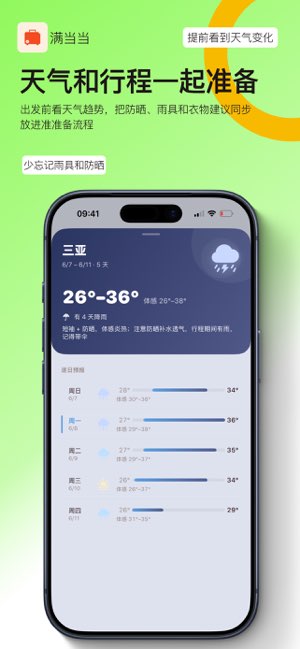 满当当截图