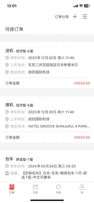 蜜柚旅行截图