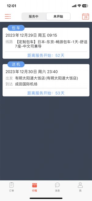 蜜柚旅行截图