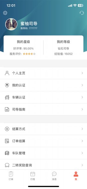 蜜柚旅行截图