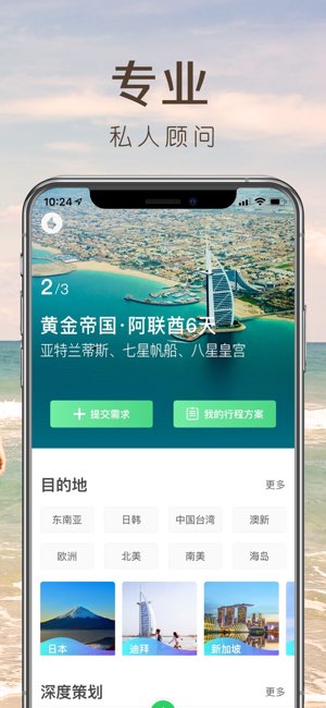 6人游旅行截图