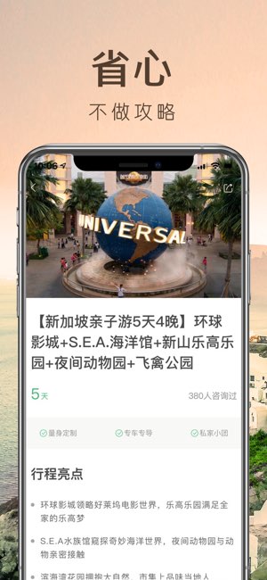 6人游旅行截图
