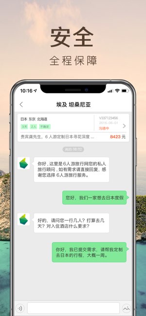 6人游旅行截图
