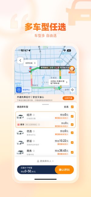 阳光出行截图