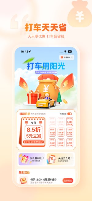 阳光出行截图