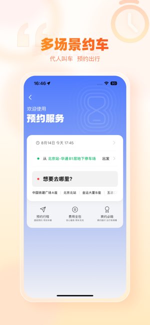 阳光出行截图