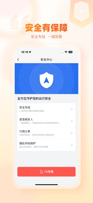 阳光出行截图