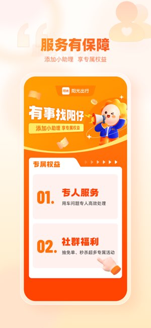 阳光出行截图