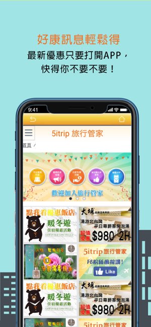5itrip旅行管家截图