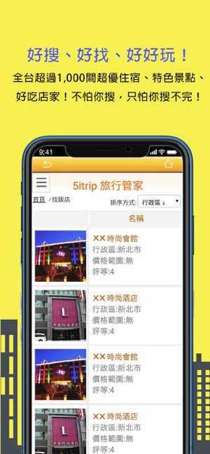 5itrip旅行管家截图