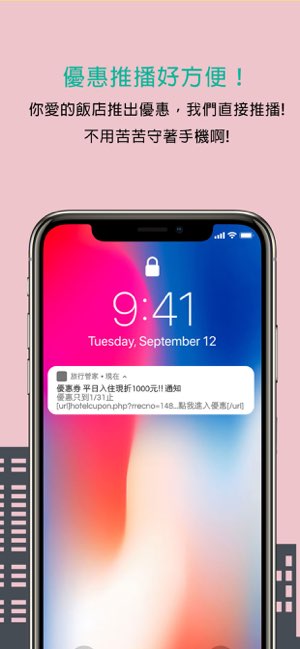 5itrip旅行管家截图