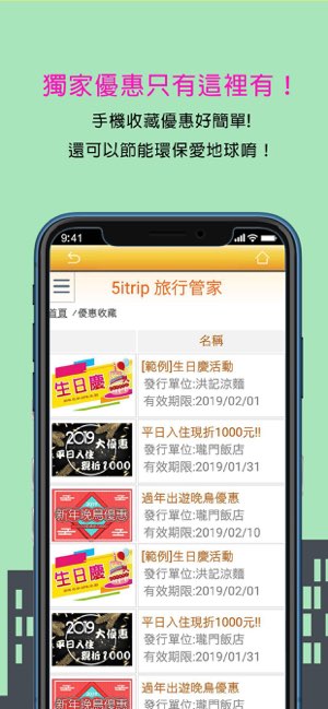 5itrip旅行管家截图