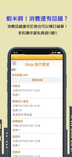 5itrip旅行管家截图