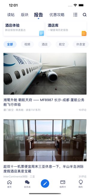 飞客截图