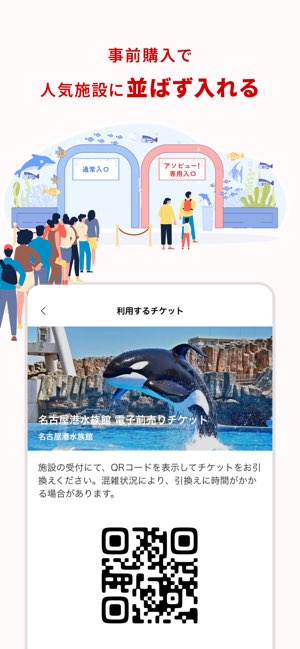 アソビュー!截图