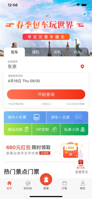 蜜柚旅行截图