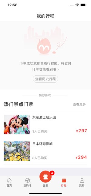 蜜柚旅行截图