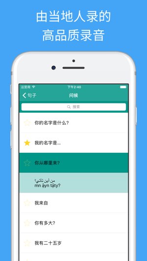 轻松学阿拉伯语手册截图
