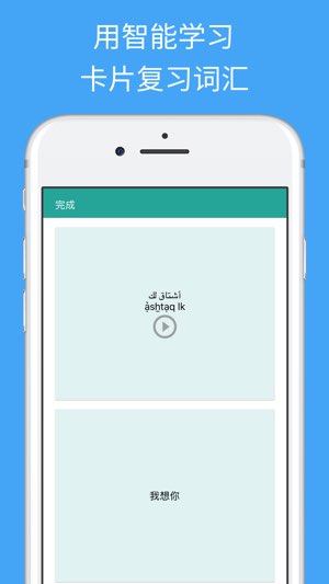 轻松学阿拉伯语手册截图