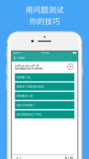 轻松学阿拉伯语手册截图