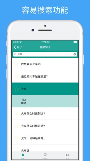 轻松学阿拉伯语手册截图