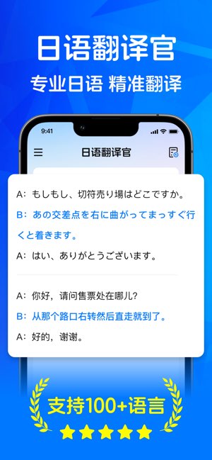 日语翻译官截图