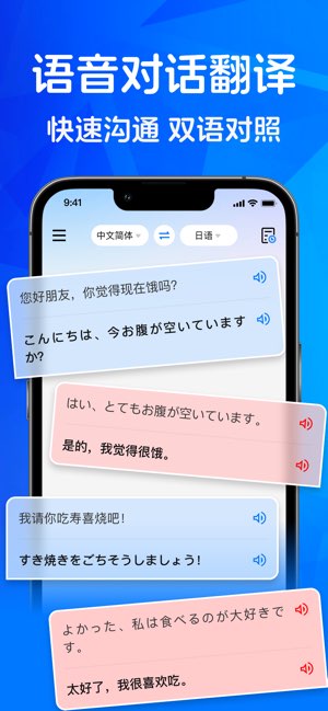 日语翻译官截图