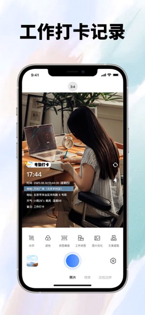 水印相机截图