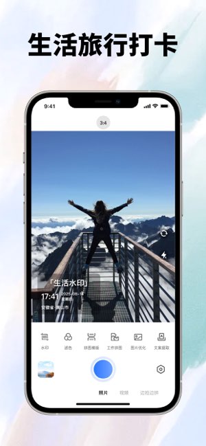 水印相机截图
