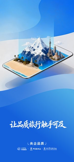 中旅旅行截图