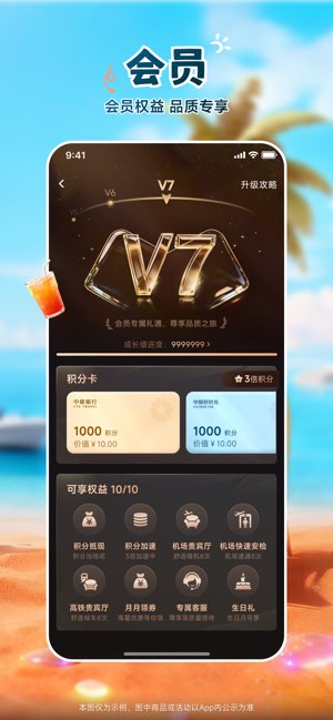 中旅旅行截图