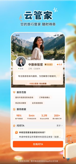 中旅旅行截图