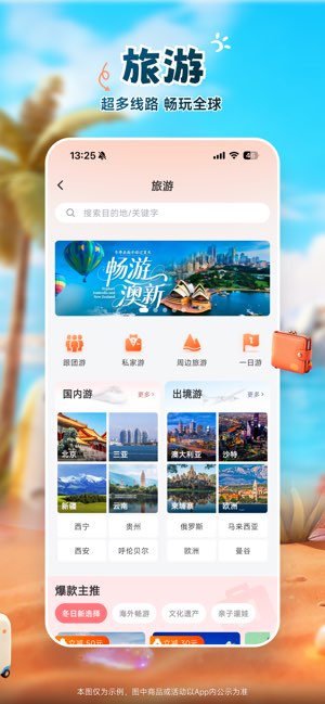 中旅旅行截图