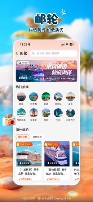 中旅旅行截图