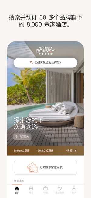 Marriott Bonvoy截图