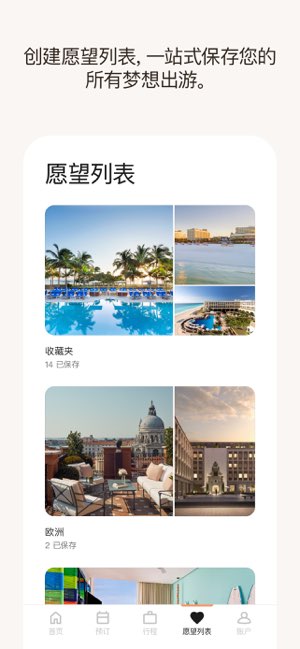 Marriott Bonvoy截图