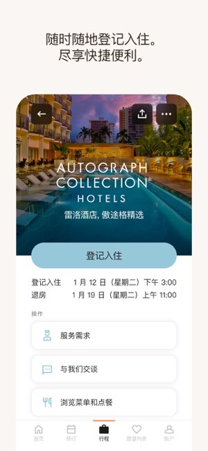 Marriott Bonvoy截图