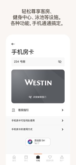 Marriott Bonvoy截图