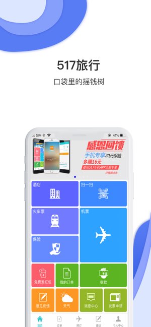 517旅行截图