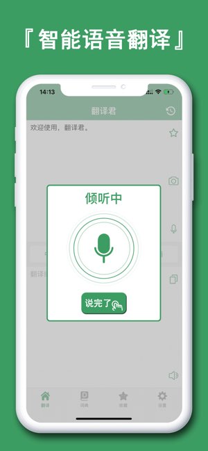 翻译君截图