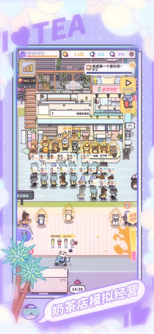 网红奶茶店截图