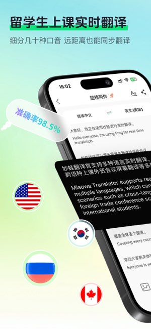 译妙蛙翻译官截图