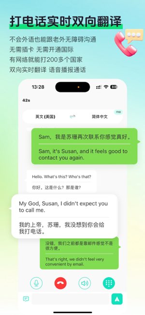 译妙蛙翻译官截图