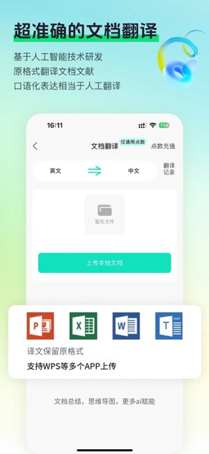 译妙蛙翻译官截图