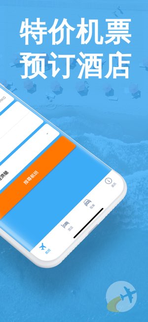 Flightsapp截图