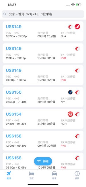 Flightsapp截图