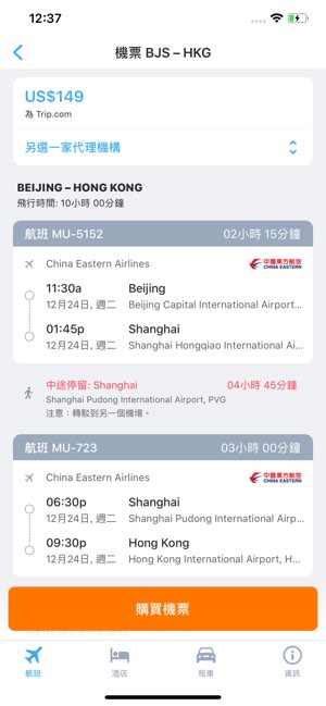 Flightsapp截图