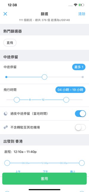 Flightsapp截图